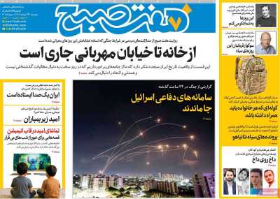 روزنامه هفت صبح