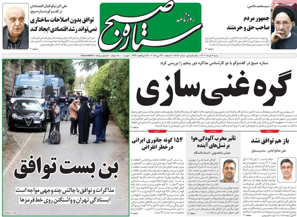 روزنامه ستاره صبح