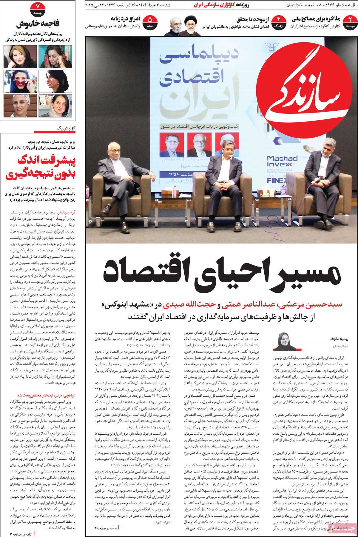 روزنامه سازندگی