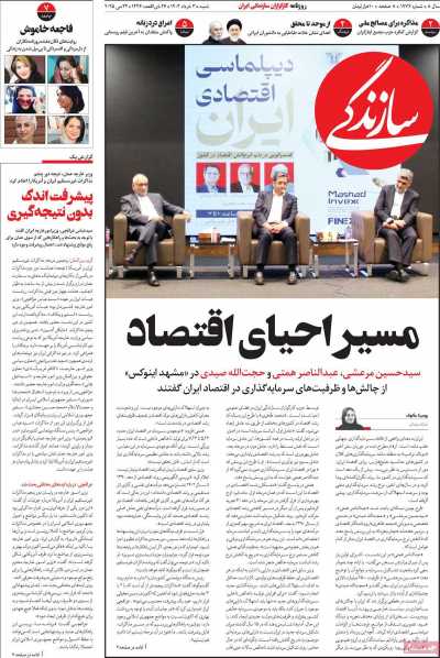 روزنامه سازندگی