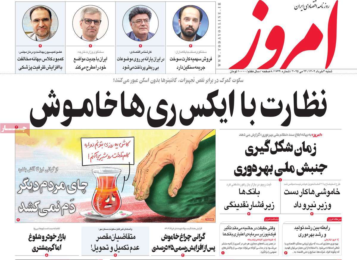 روزنامه امروز