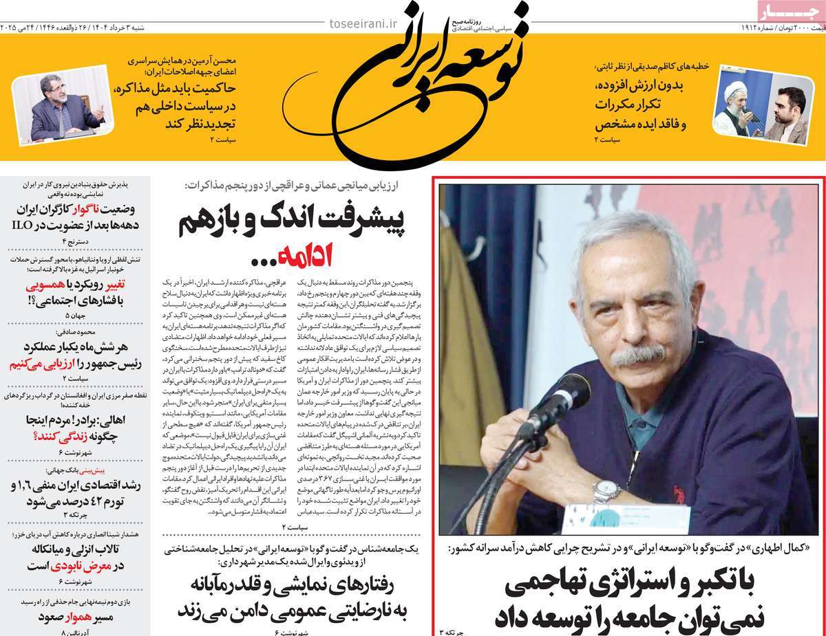 روزنامه توسعه ایرانی