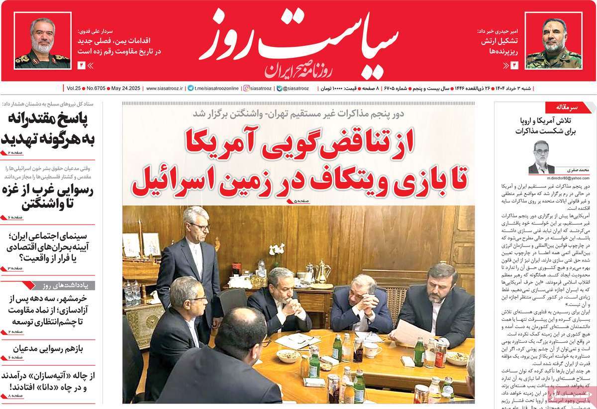 روزنامه سیاست روز