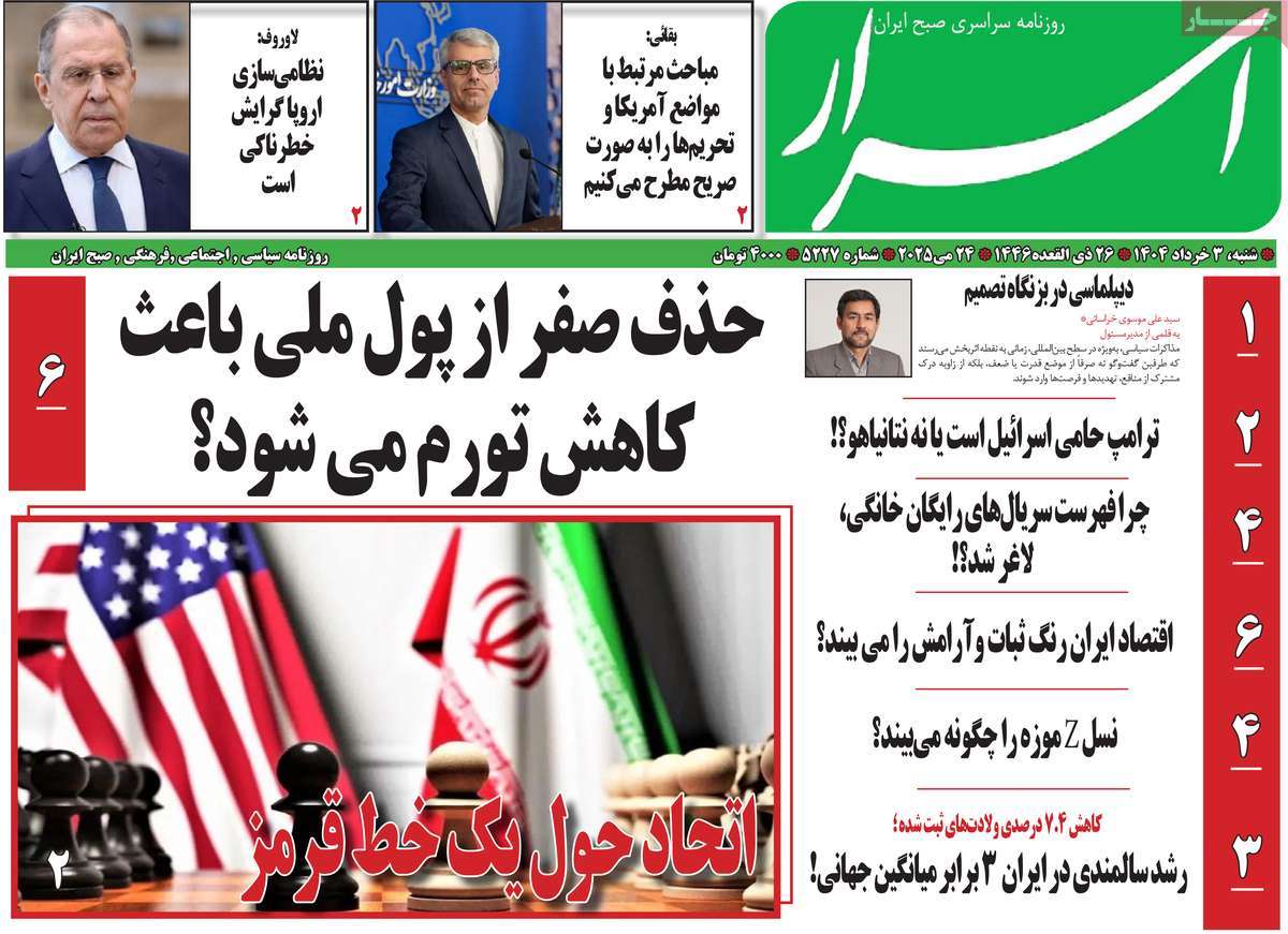 روزنامه اسرار