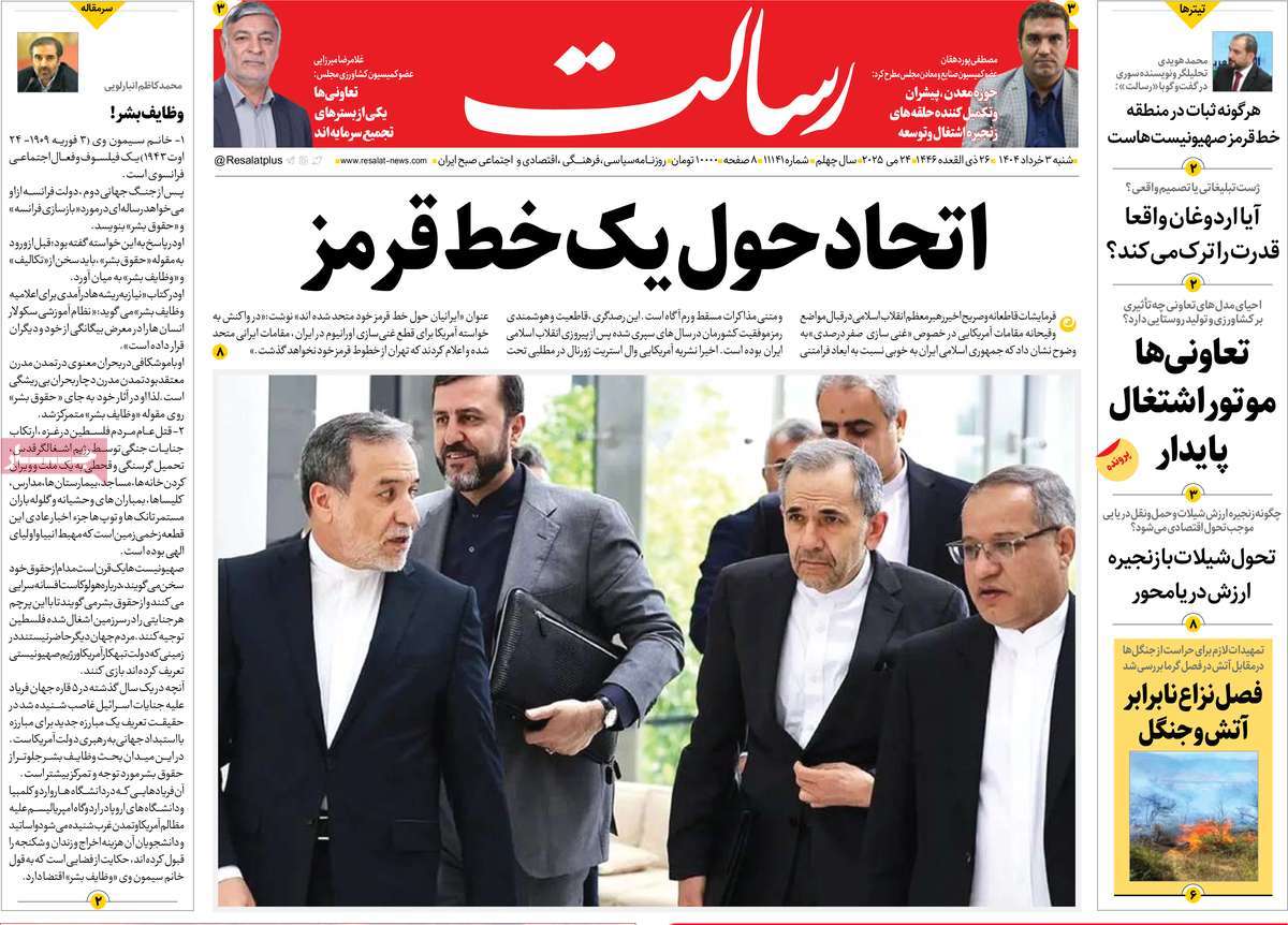 روزنامه رسالت