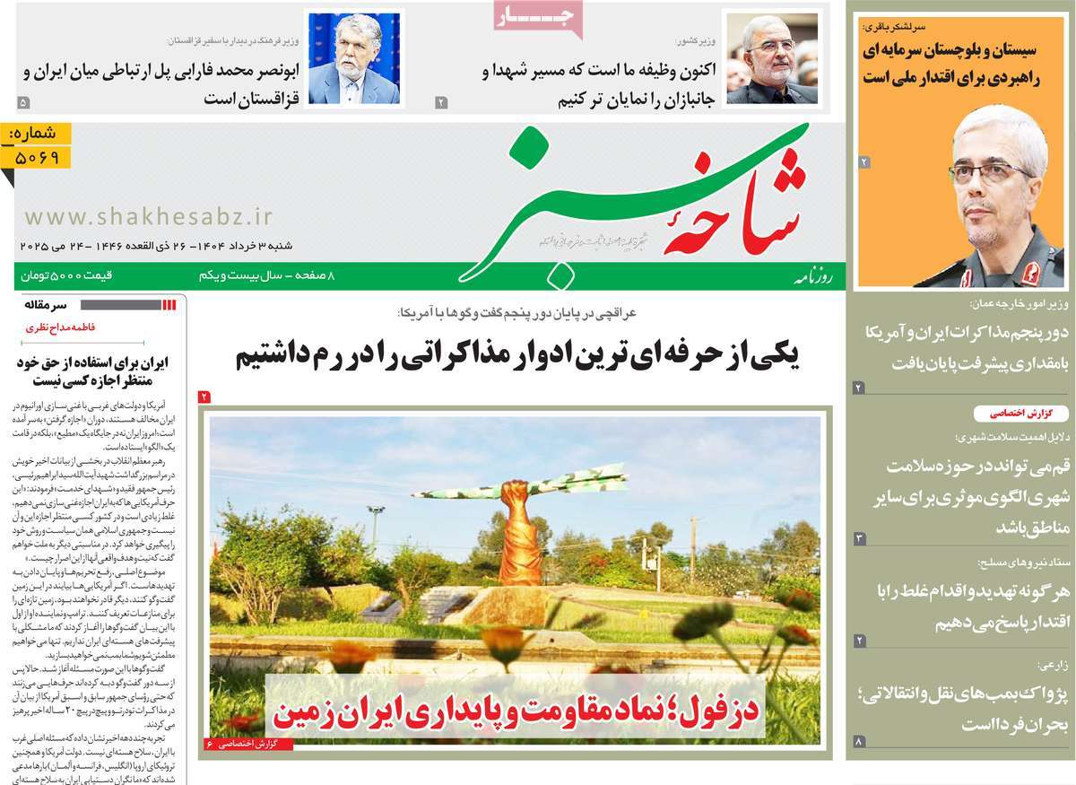روزنامه شاخه سبز
