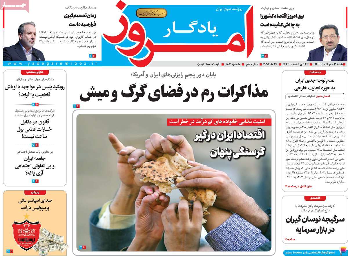 روزنامه یادگار امروز
