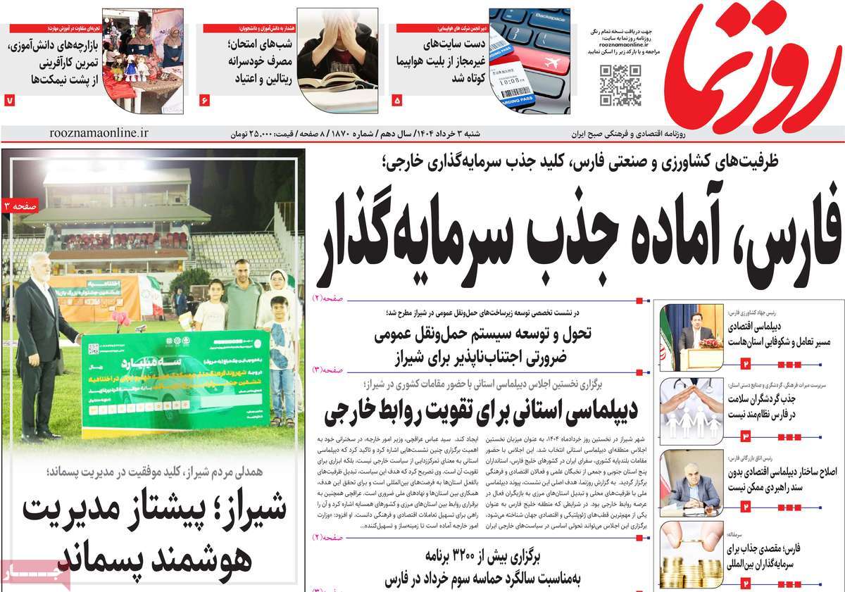 روزنامه روزنما