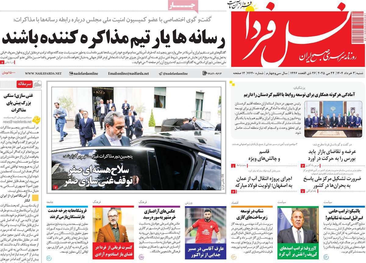 روزنامه نسل فردا