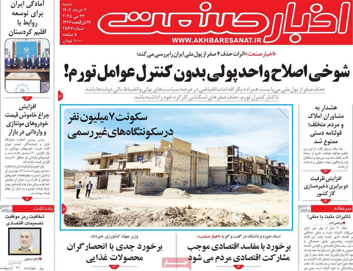 روزنامه اخبار صنعت