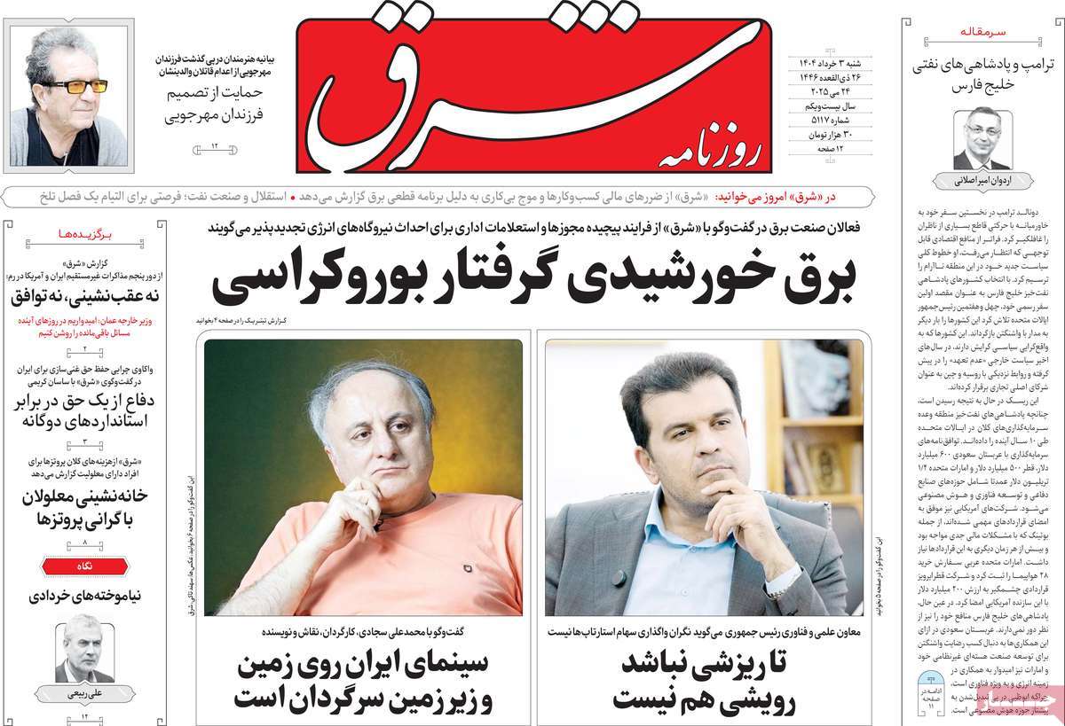 روزنامه شرق