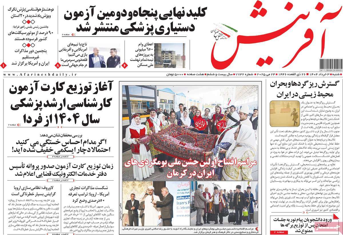 روزنامه آفرینش