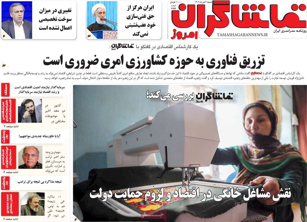 روزنامه تماشاگران امروز