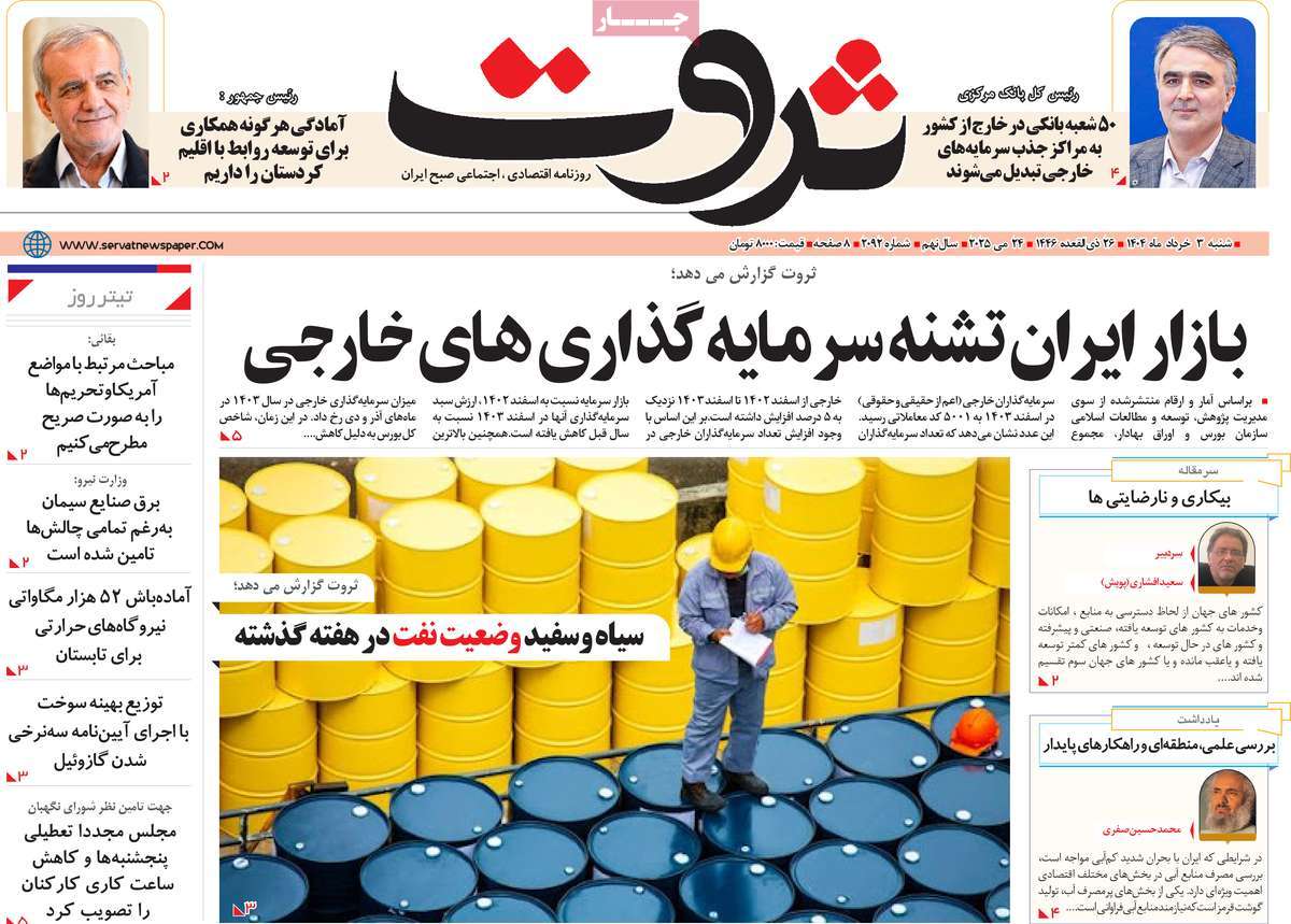 روزنامه ثروت