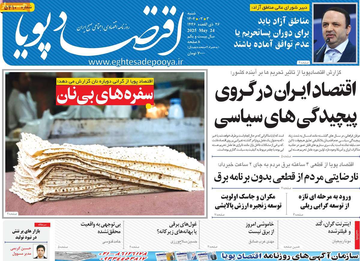 روزنامه اقتصاد پویا