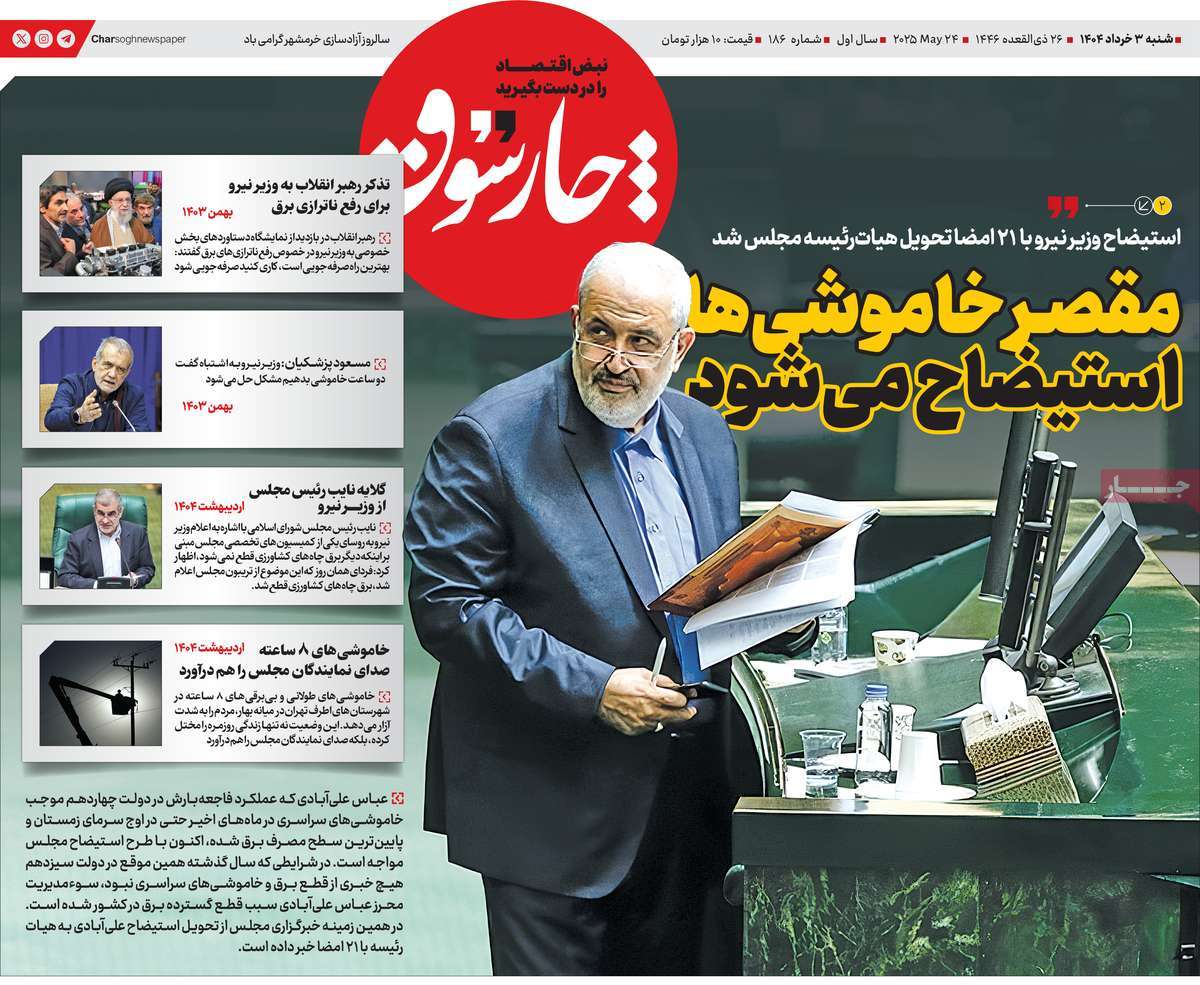 روزنامه چارسوق