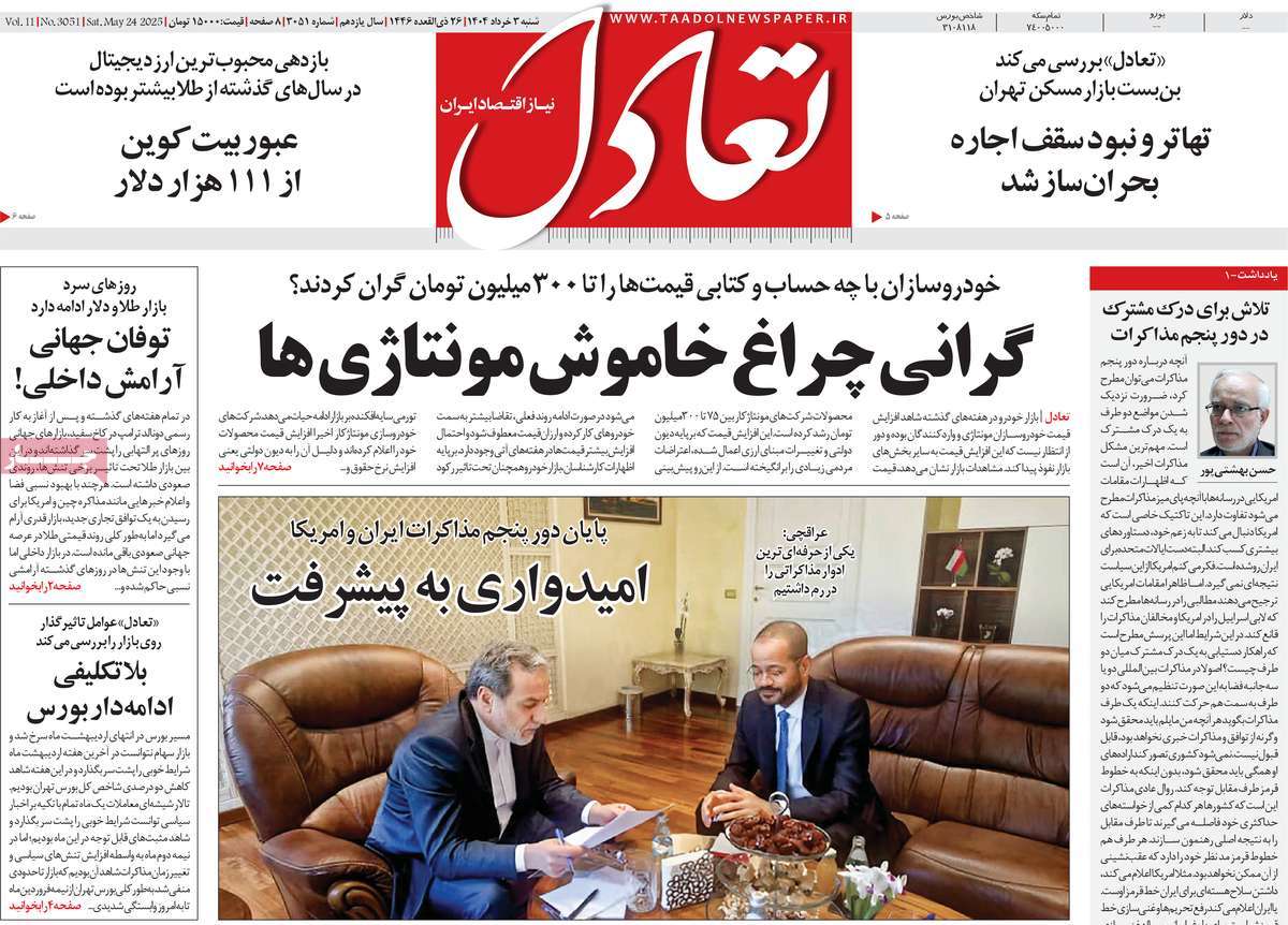 روزنامه تعادل