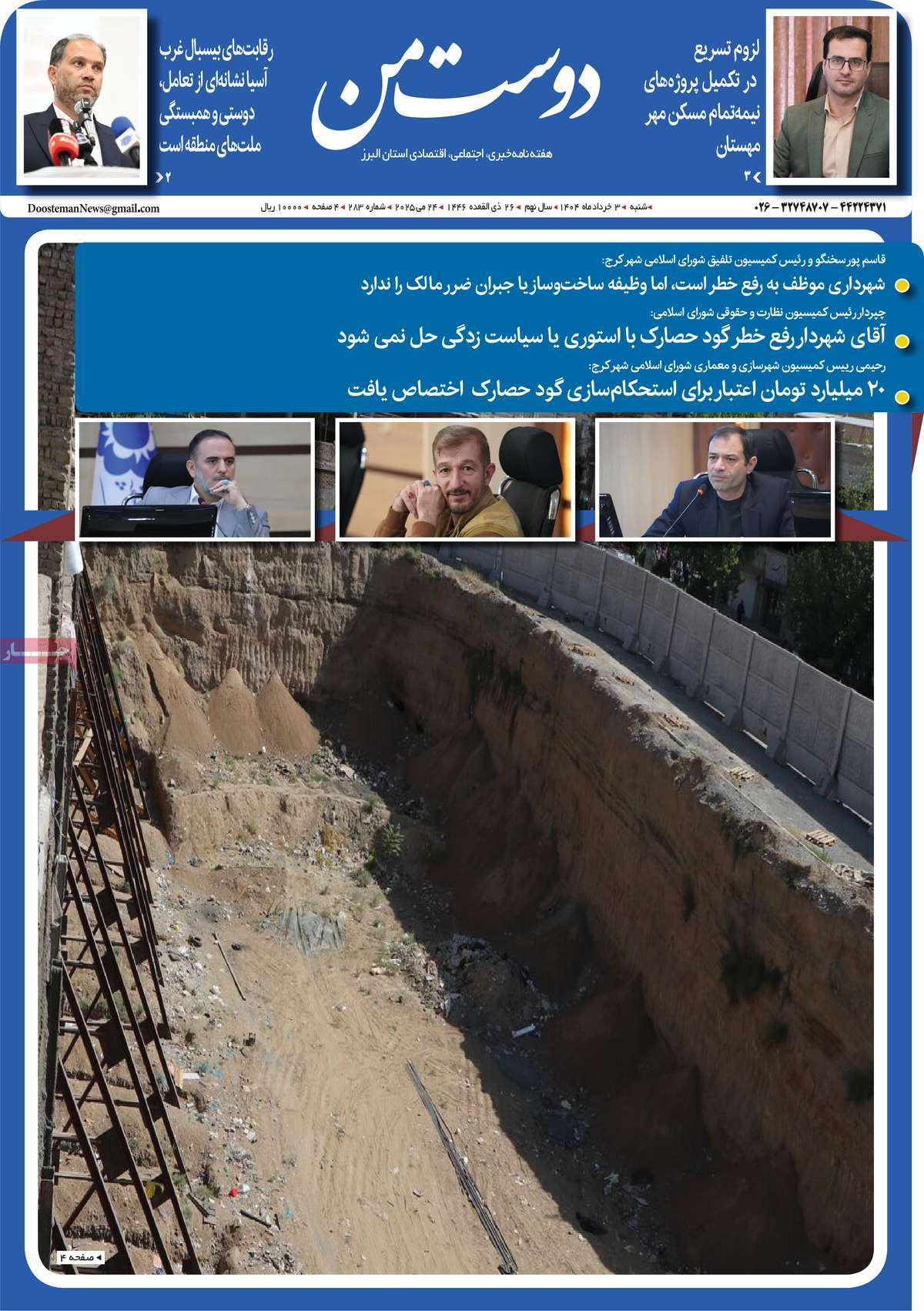روزنامه دوست من