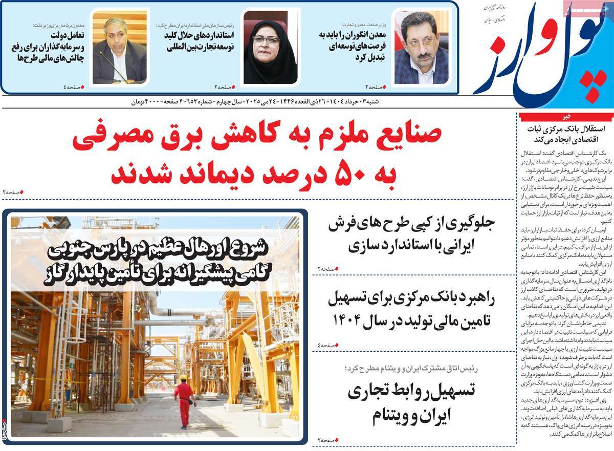 روزنامه پول و ارز