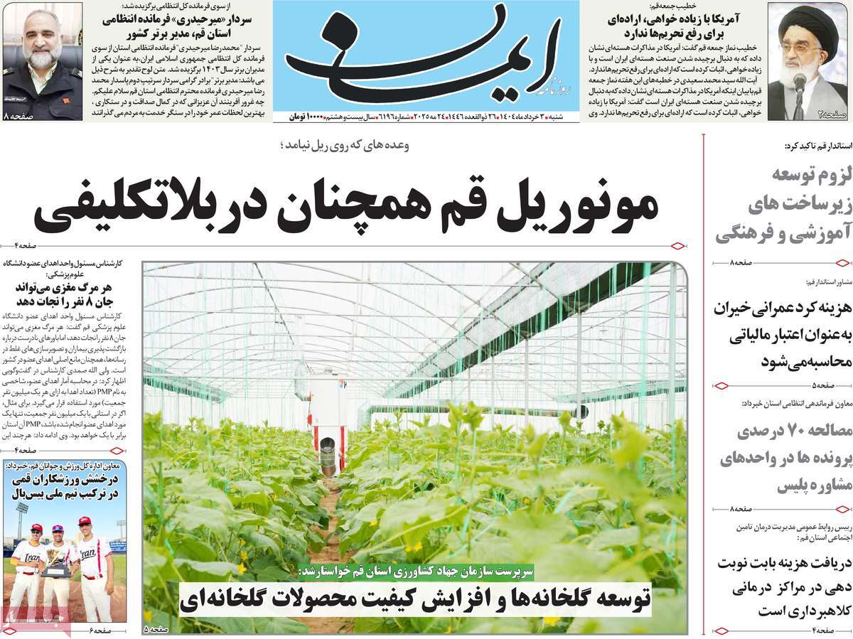 روزنامه ایمان