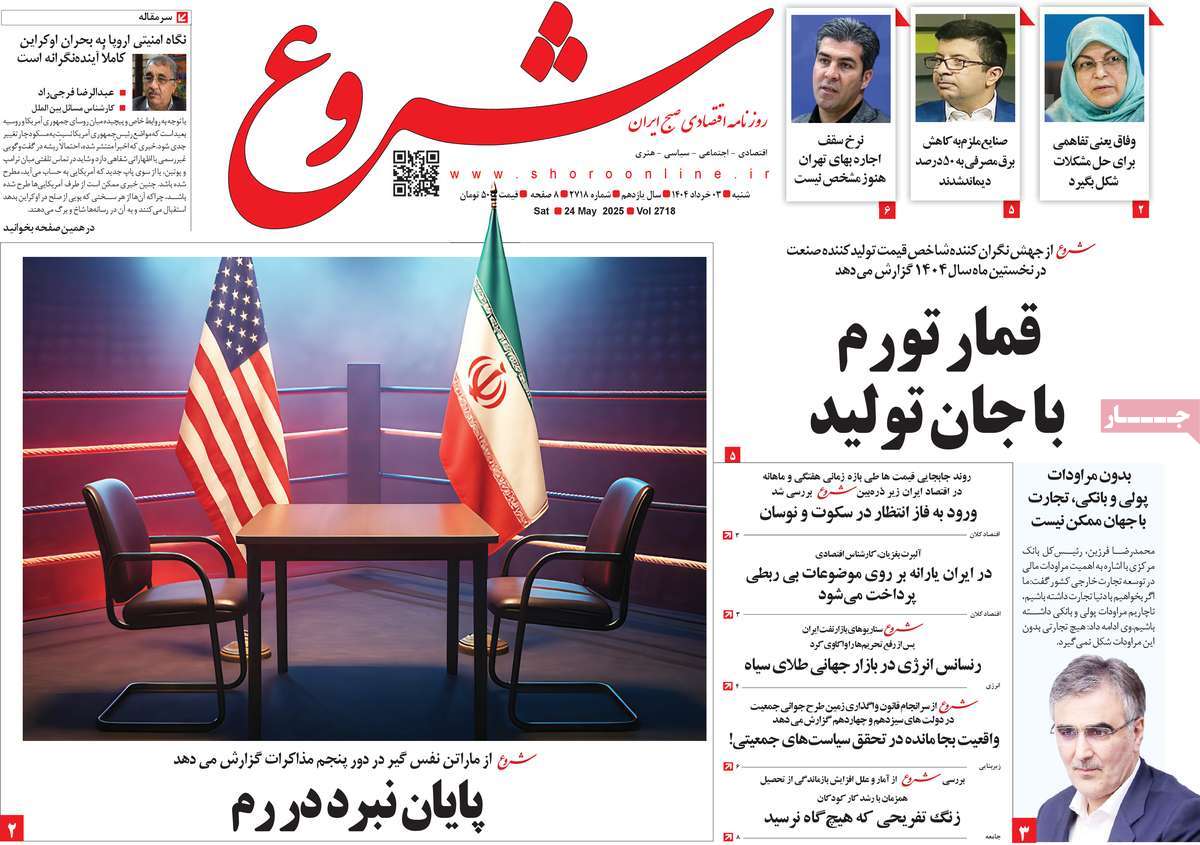 روزنامه شروع