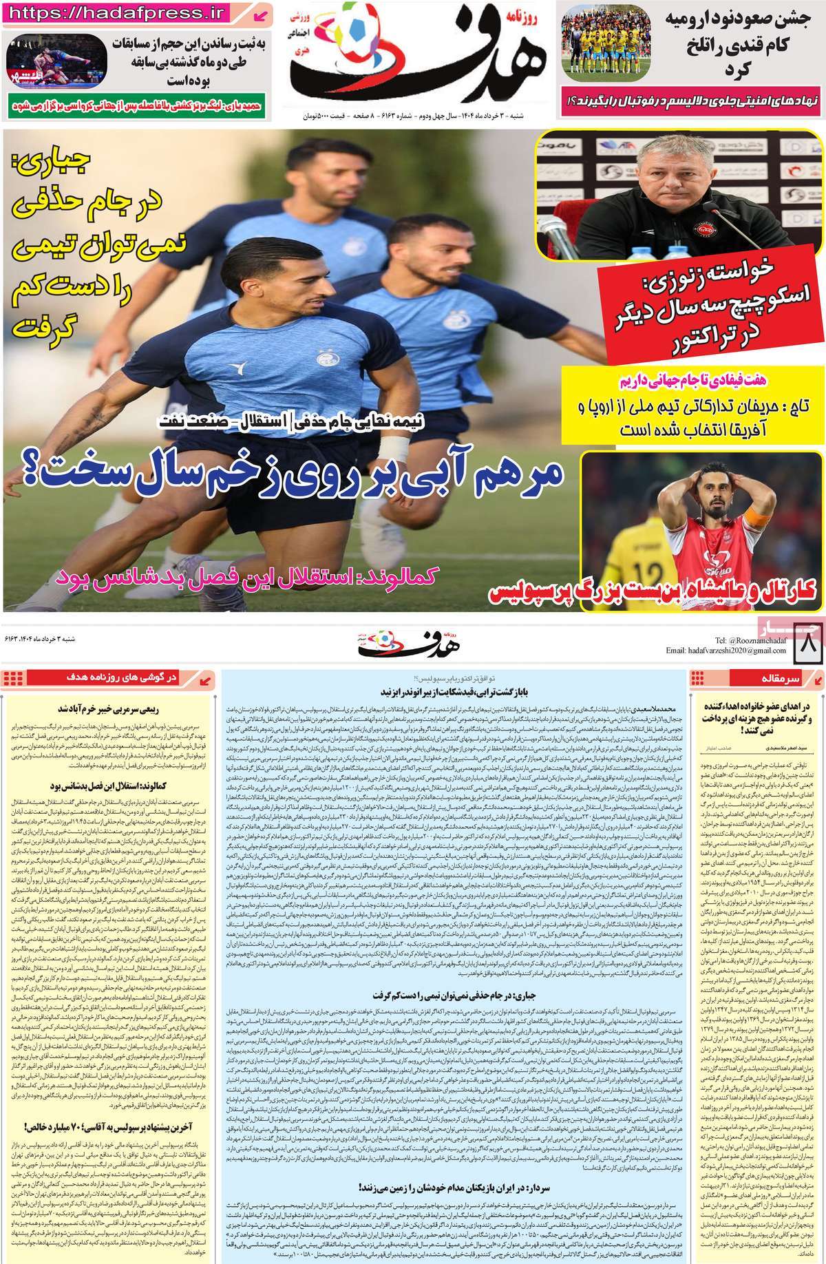صفحه اول روزنامه های ورزشی امروز 8 روزنامه هدف