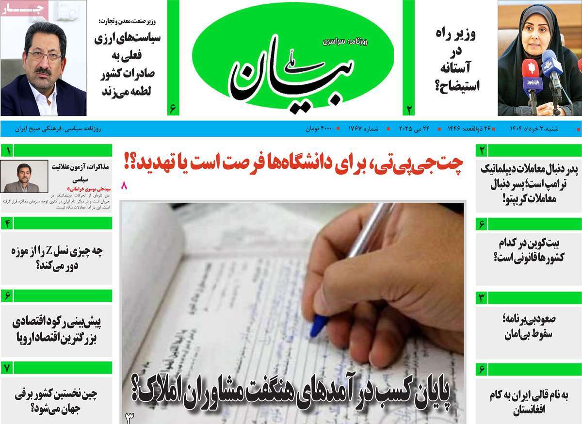 روزنامه بیان ملی