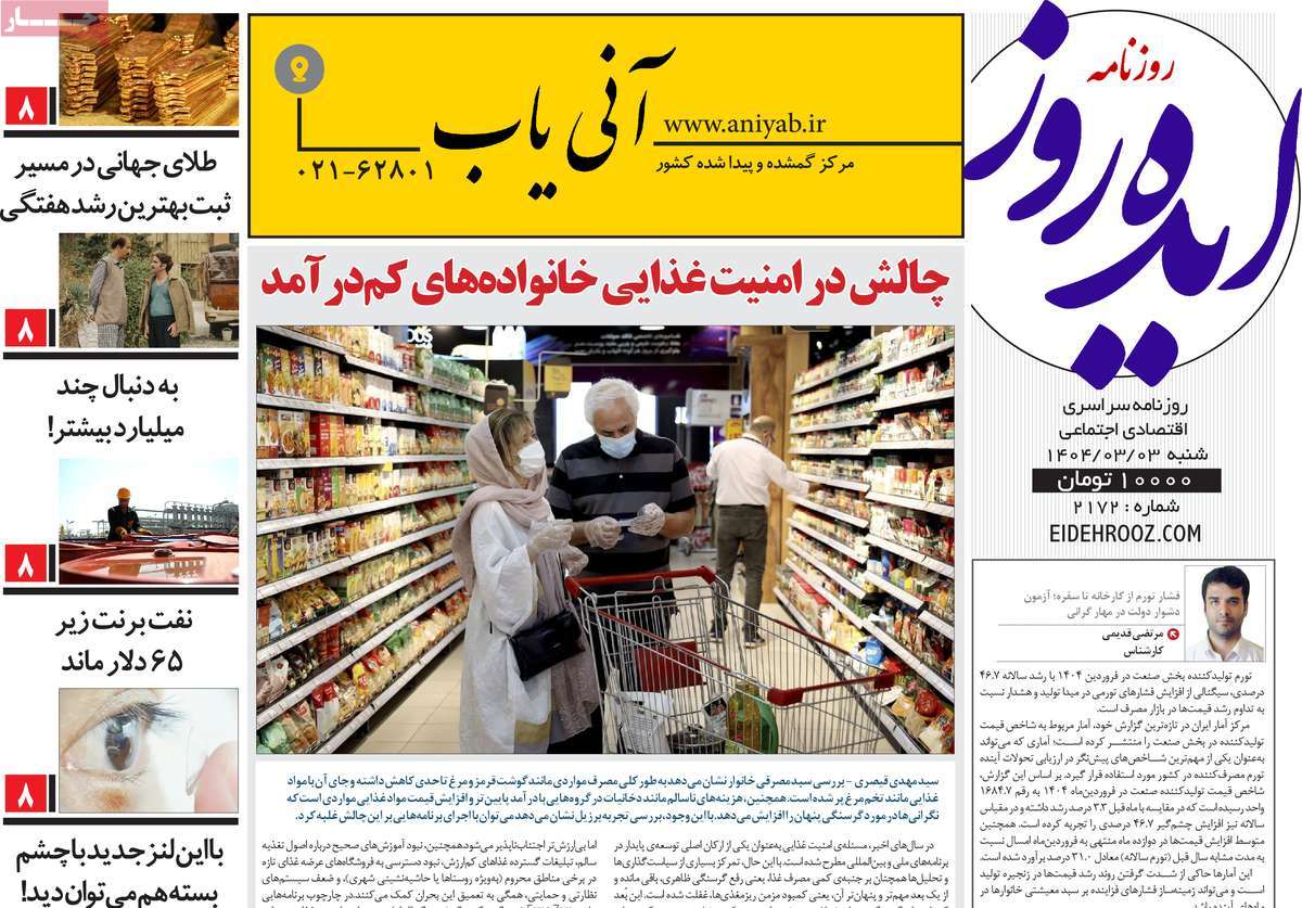 روزنامه ایده روز