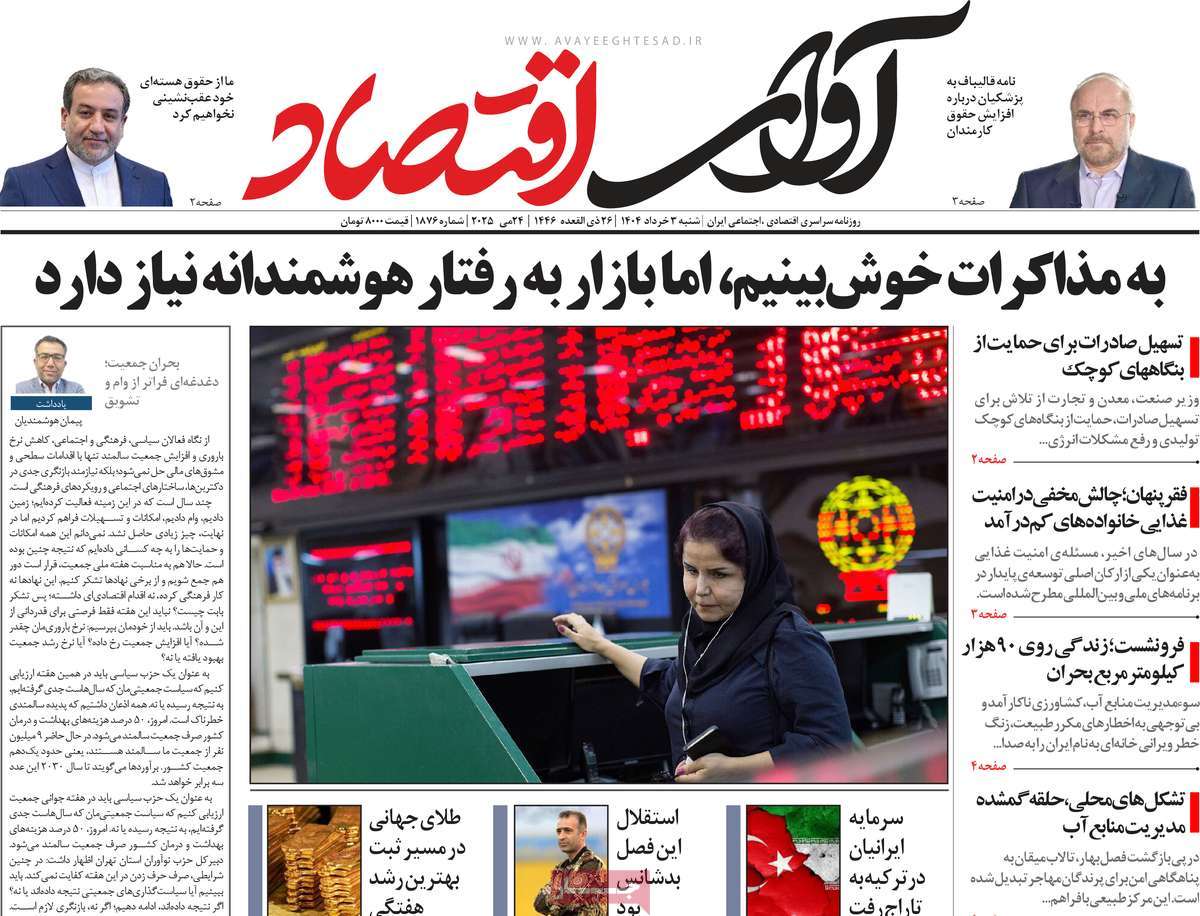 روزنامه آوای اقتصاد