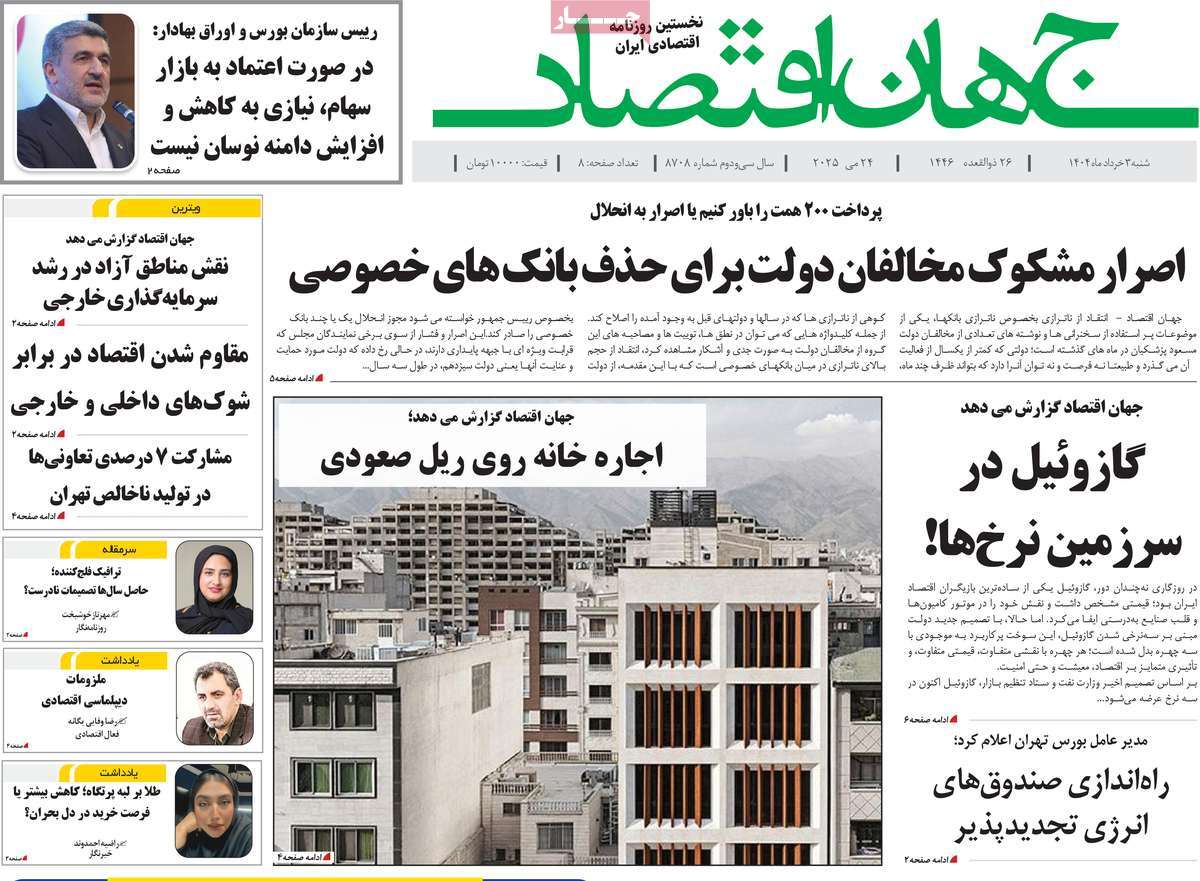 روزنامه جهان اقتصاد