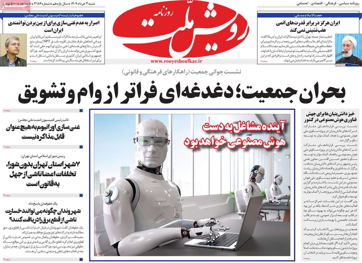 روزنامه رویش ملت