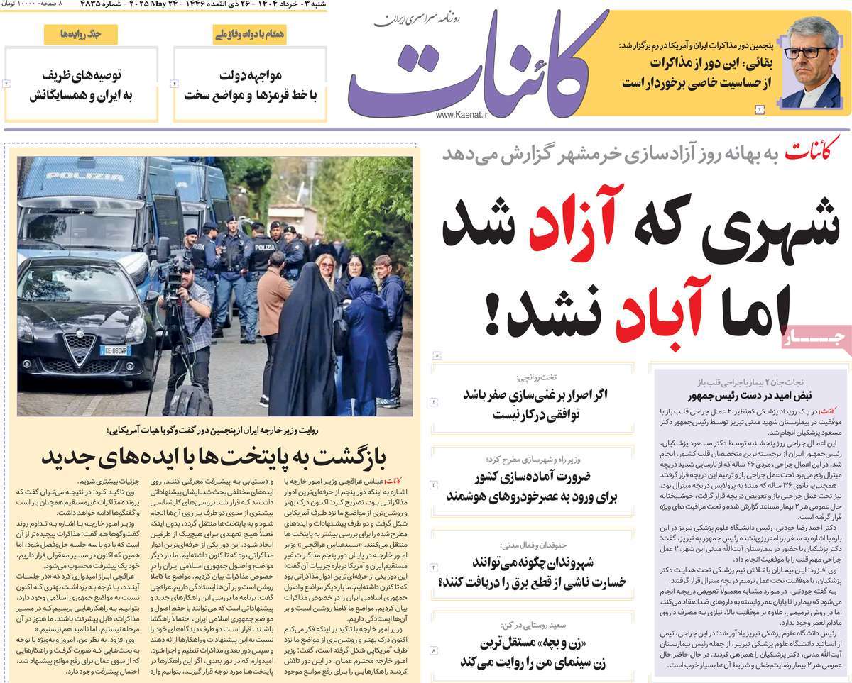 روزنامه کائنات