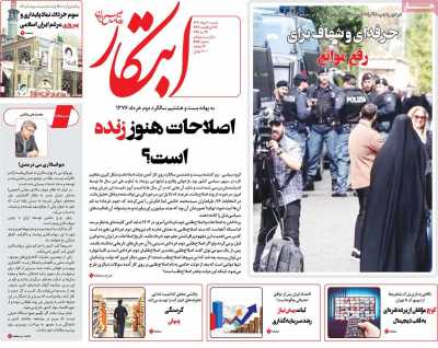 روزنامه ابتکار