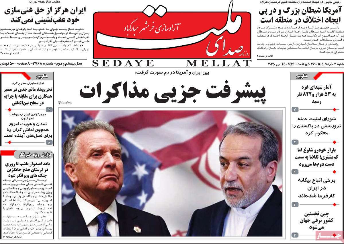 روزنامه صدای ملت