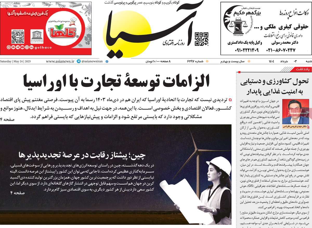 روزنامه آسیا