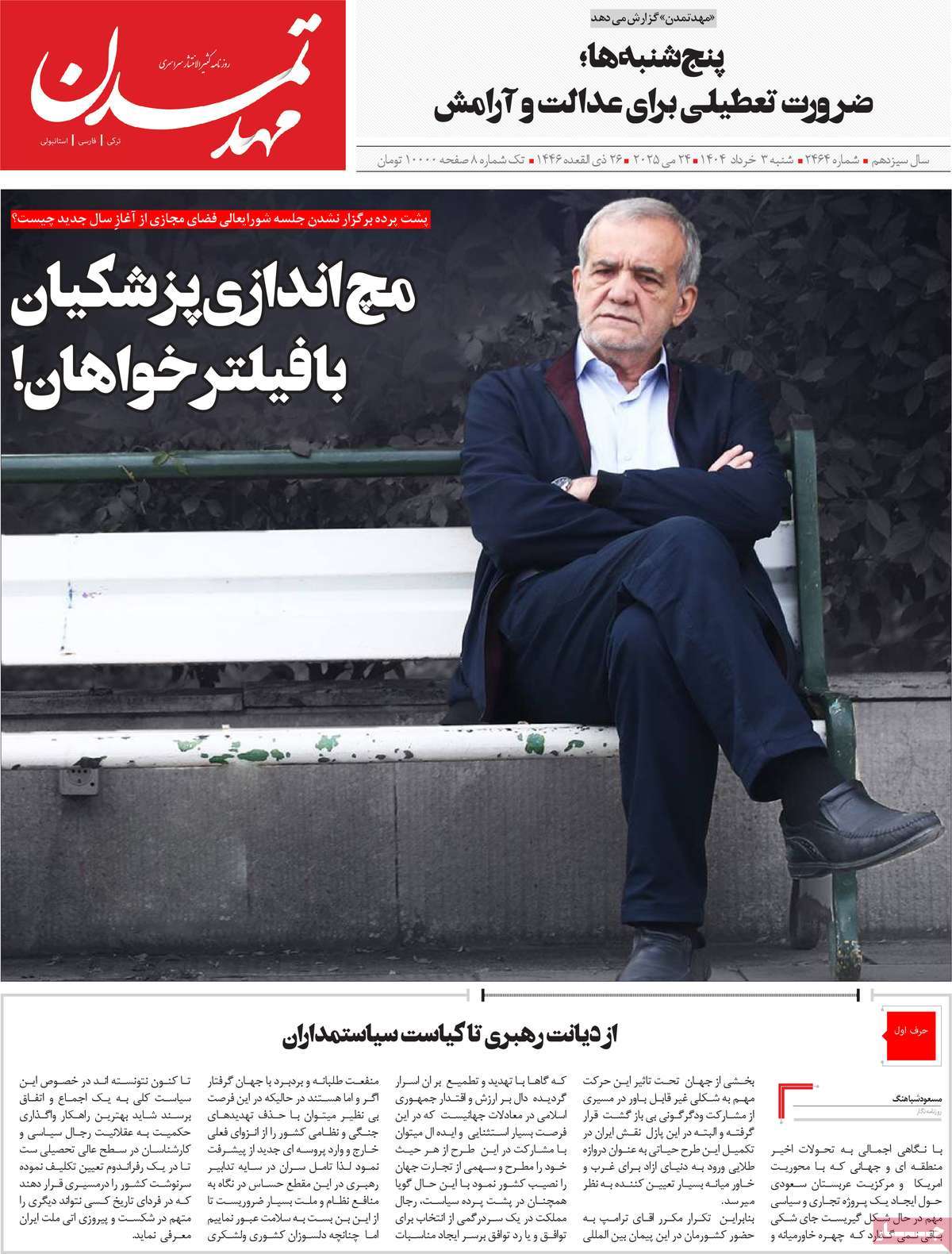 روزنامه مهد تمدن