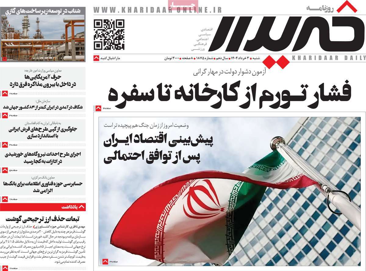 روزنامه خریدار