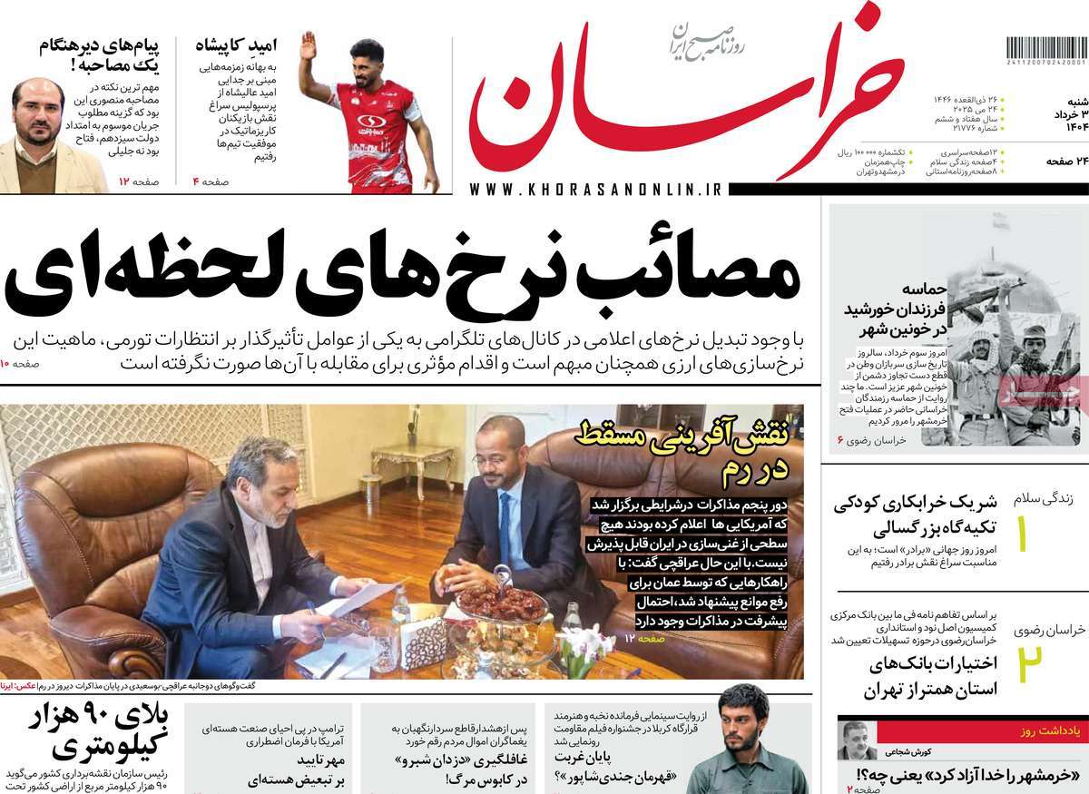 روزنامه خراسان