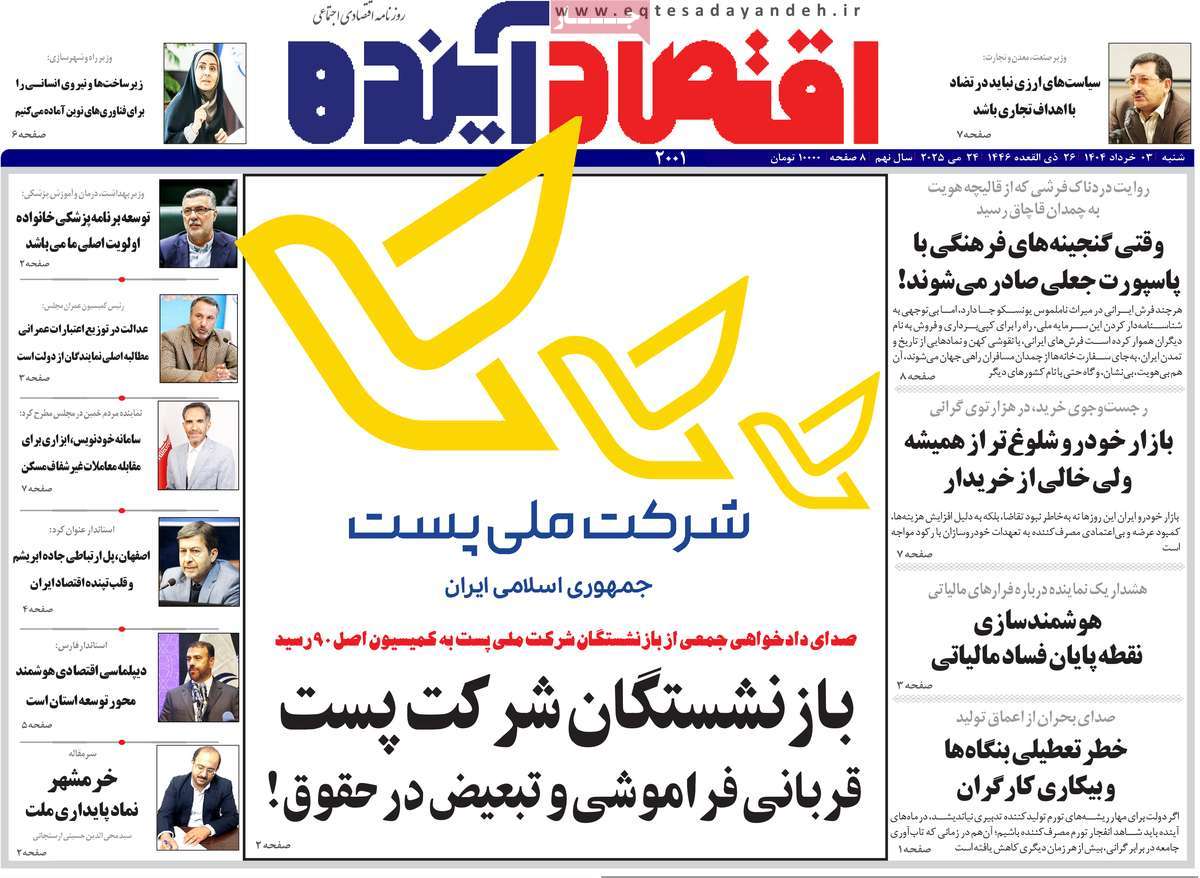 روزنامه اقتصاد آینده