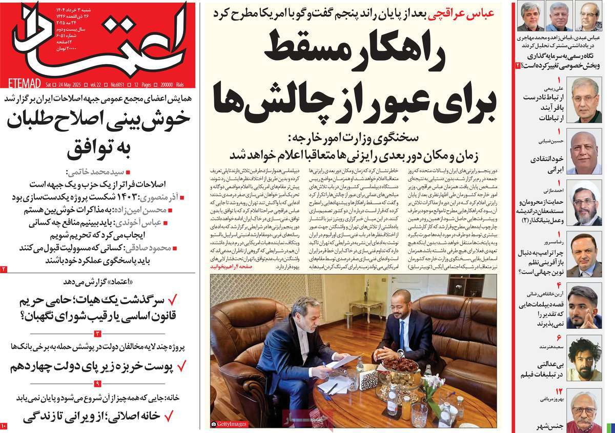 روزنامه اعتماد