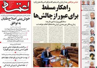 روزنامه اعتماد