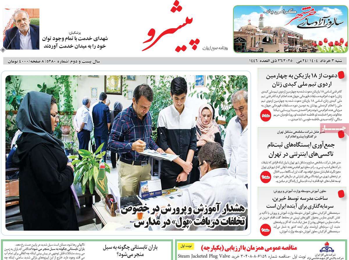 روزنامه پیشرو