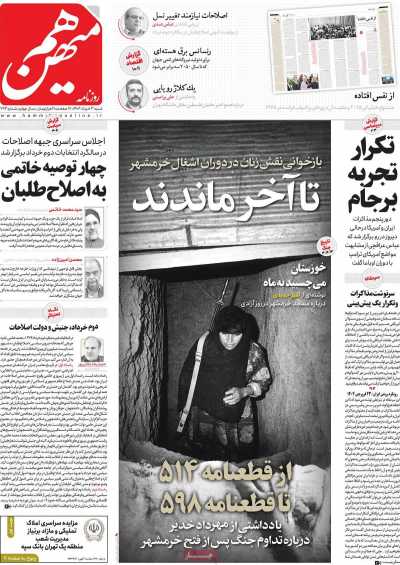 روزنامه هم میهن