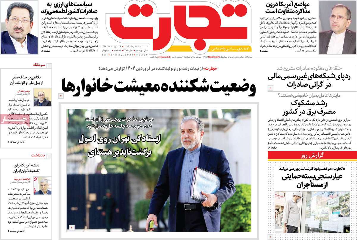 روزنامه تجارت