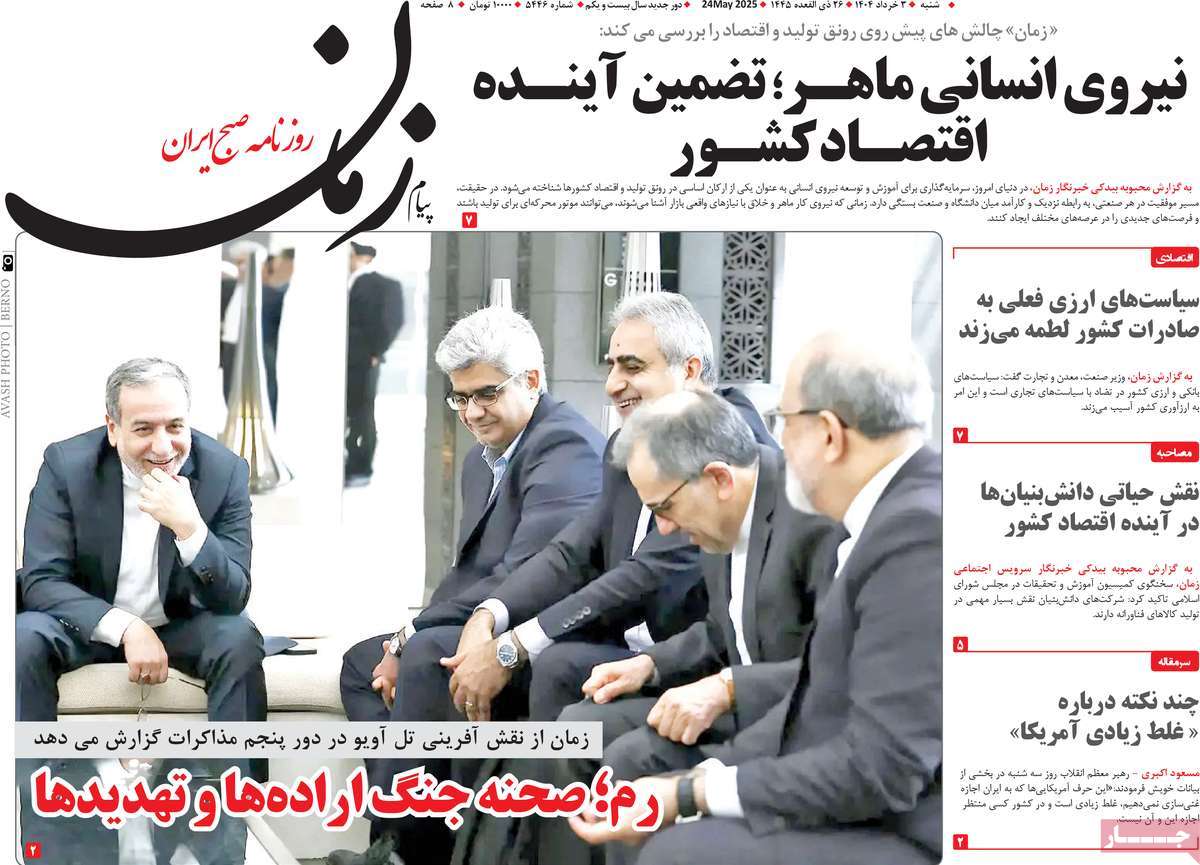روزنامه پیام زمان