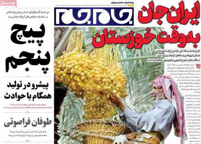 روزنامه جام جم