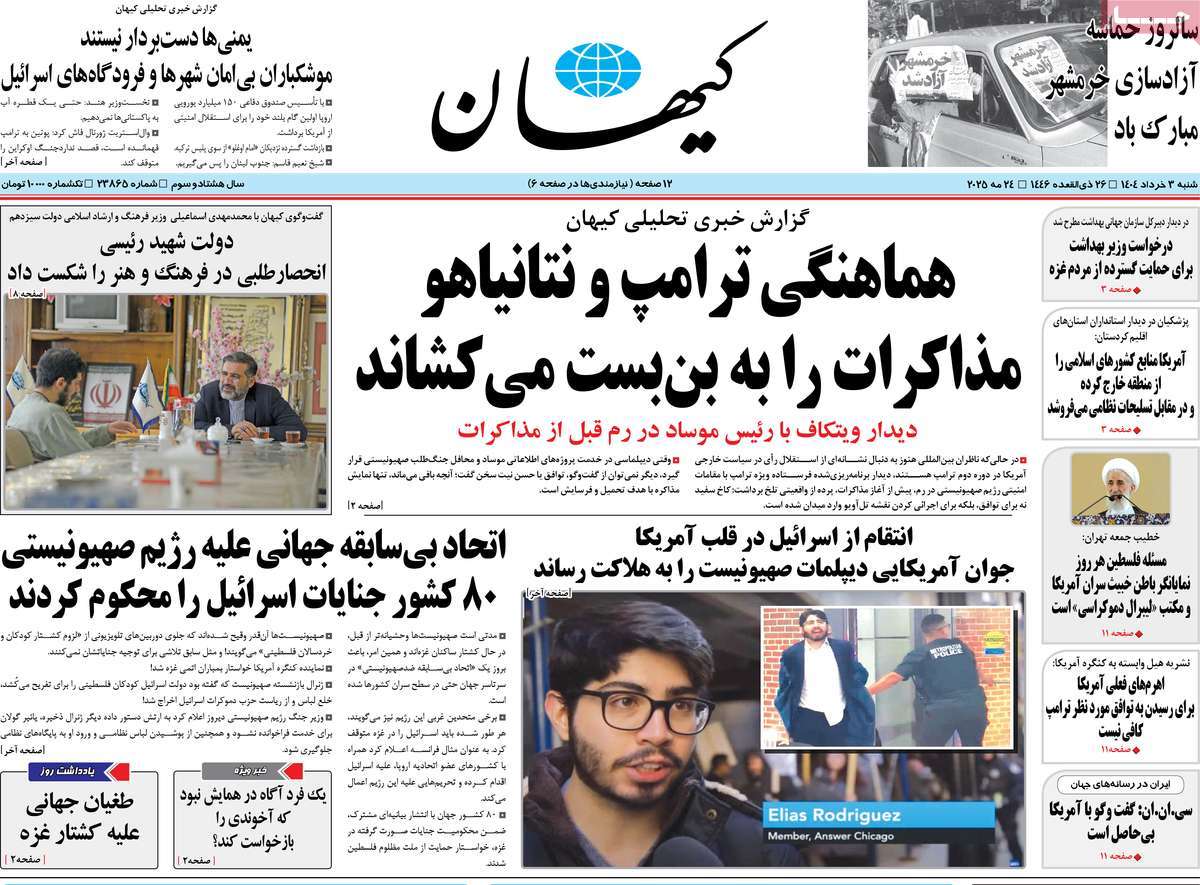 روزنامه کیهان
