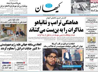 روزنامه کیهان