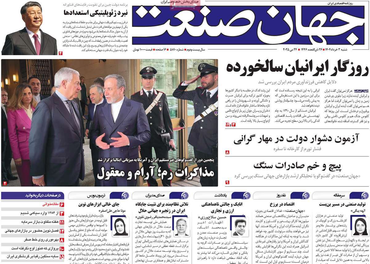 روزنامه جهان صنعت