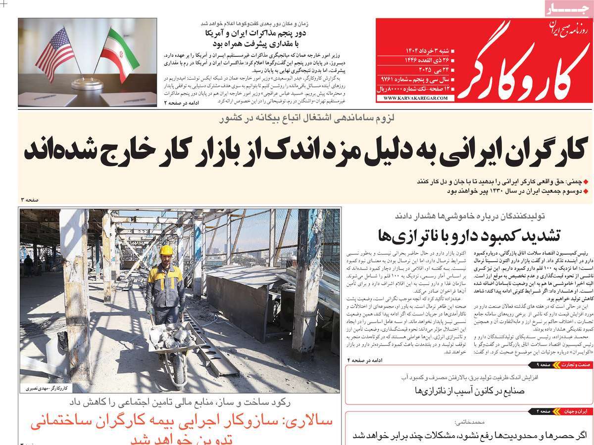 روزنامه کار و کارگر
